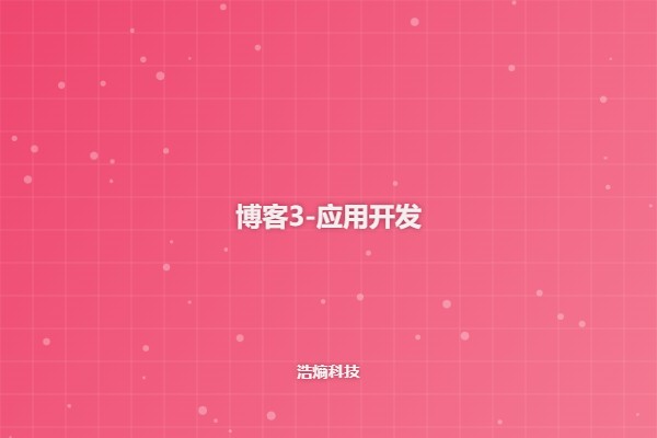 应用开发博客
